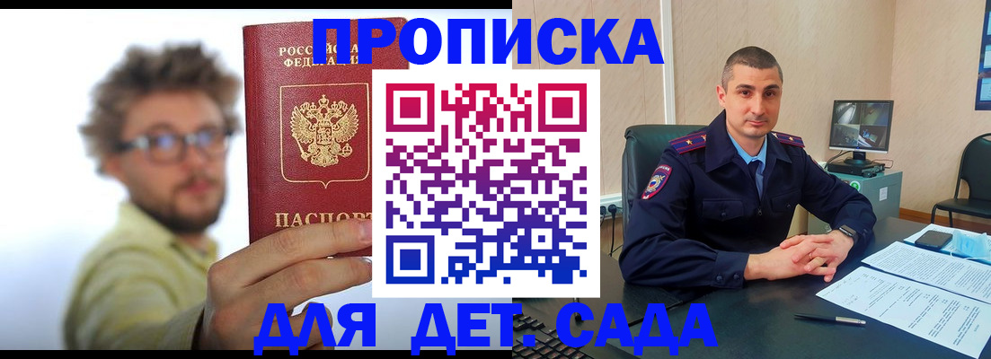прописка штамп в Владимире