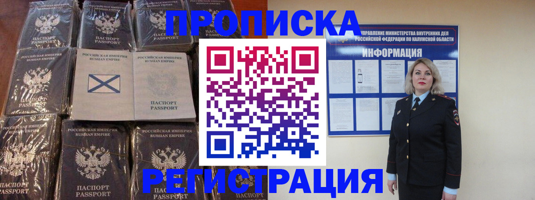 прописка штамп в Владимире